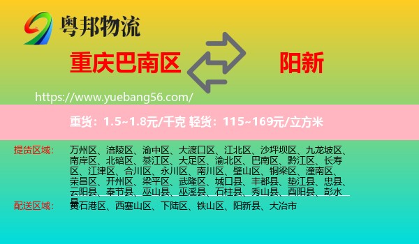 巴南區(qū)到陽新縣物流