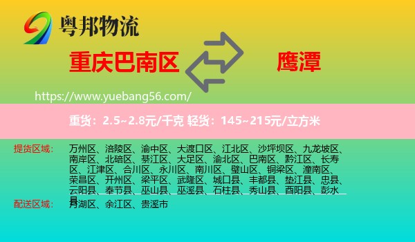 巴南區(qū)到鷹潭物流