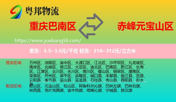 巴南區(qū)到元寶山區(qū)物流