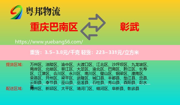 巴南區(qū)到彰武縣物流