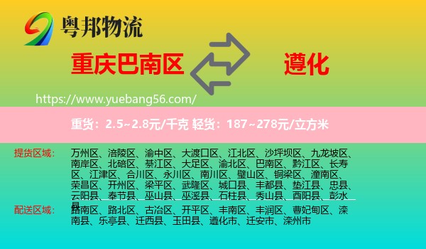 巴南區(qū)到遵化市物流