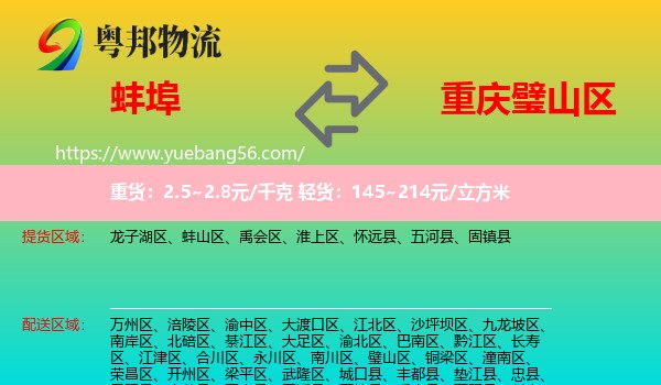 蚌埠到璧山區(qū)物流