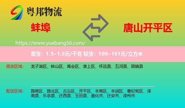 蚌埠到開平區(qū)物流