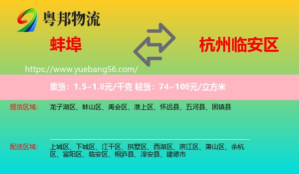 蚌埠到臨安區(qū)物流