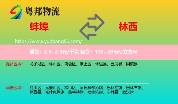 蚌埠到林西縣物流