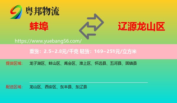 蚌埠到龍山區(qū)物流