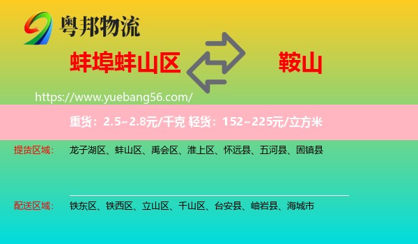 蚌山區(qū)到鞍山物流