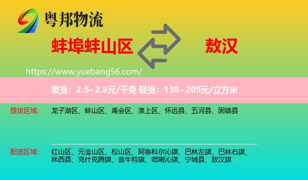 蚌山區(qū)到敖漢旗物流