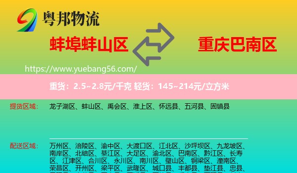 蚌山區(qū)到巴南區(qū)物流