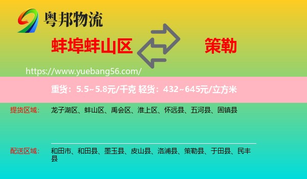 蚌山區(qū)到策勒縣物流