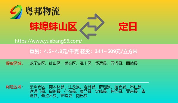 蚌山區(qū)到定日縣物流