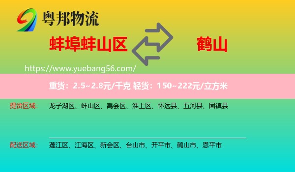 蚌山區(qū)到鶴山市物流