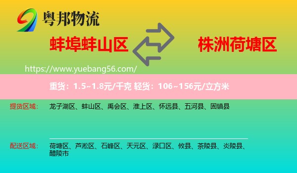 蚌山區(qū)到荷塘區(qū)物流