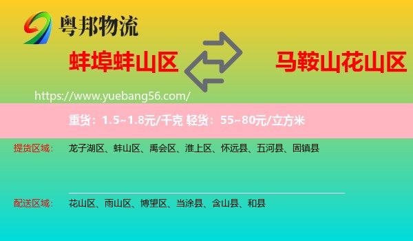 蚌山區(qū)到花山區(qū)物流