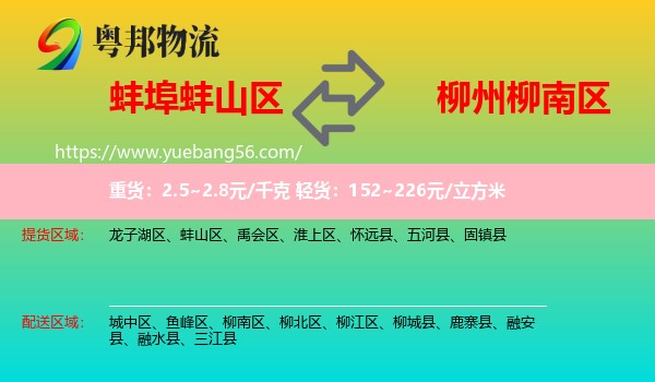 蚌山區(qū)到柳南區(qū)物流