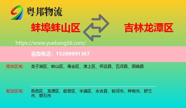 蚌山區(qū)到龍?zhí)秴^(qū)物流