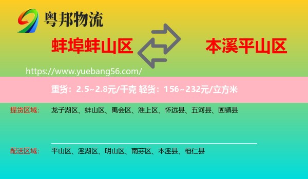 蚌山區(qū)到平山區(qū)物流