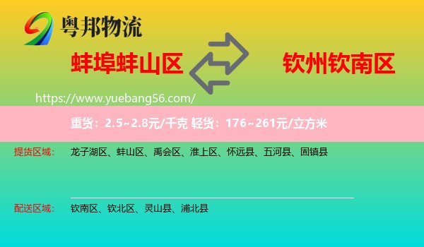 蚌山區(qū)到欽南區(qū)物流