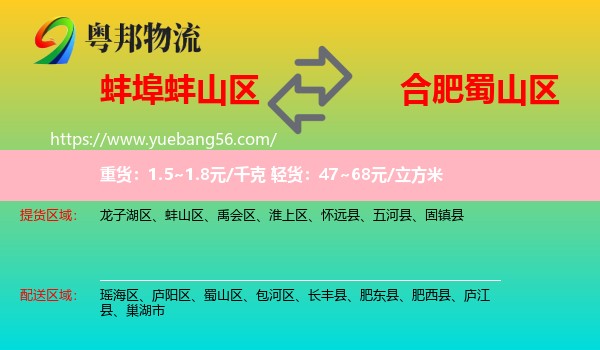 蚌山區(qū)到蜀山區(qū)物流