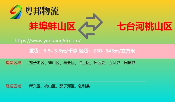 蚌山區(qū)到桃山區(qū)物流