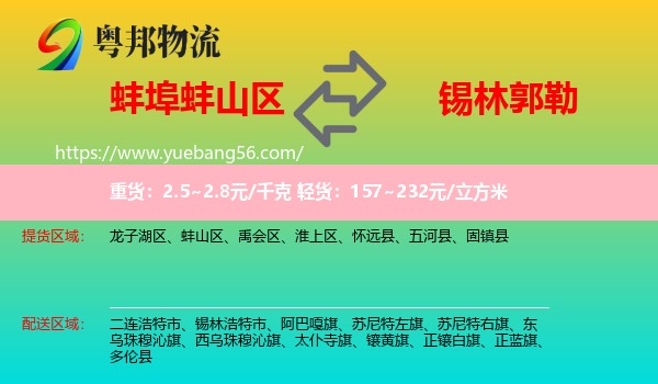 蚌山區(qū)到錫林郭勒物流