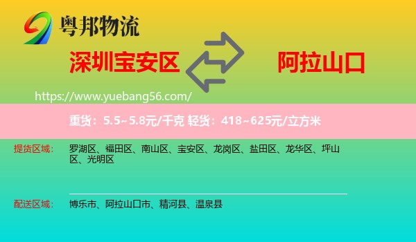 寶安區(qū)到阿拉山口市物流