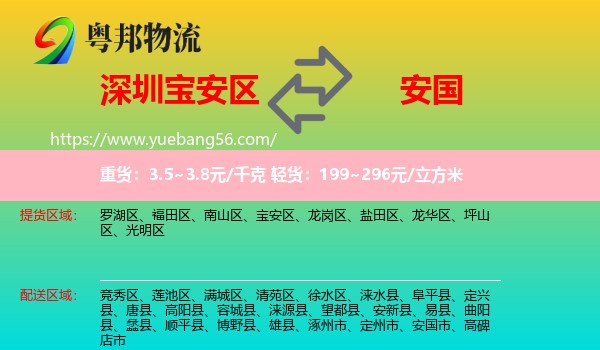 寶安區(qū)到安國市物流