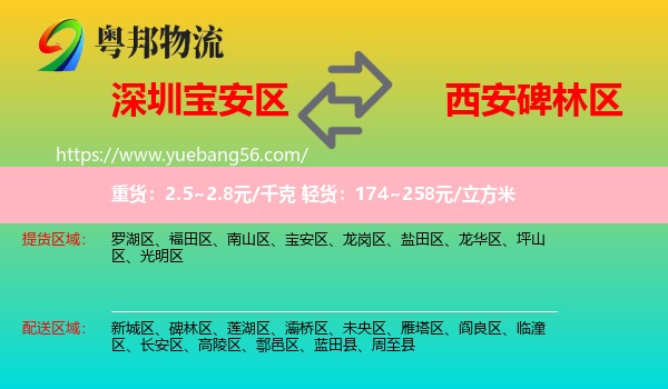 寶安區(qū)到碑林區(qū)物流