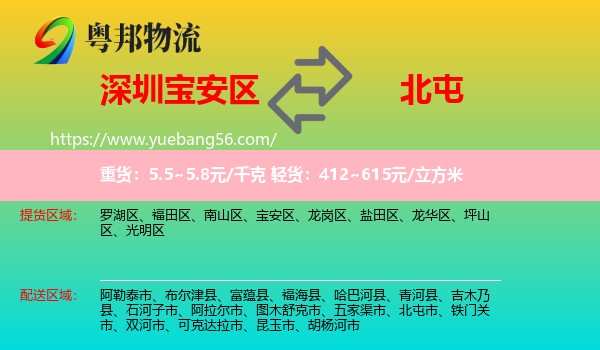 寶安區(qū)到北屯市物流