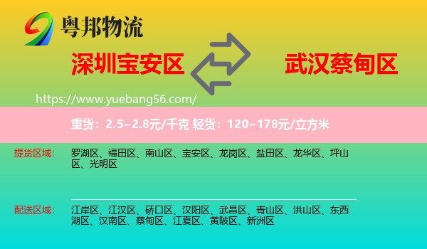 寶安區(qū)到蔡甸區(qū)物流