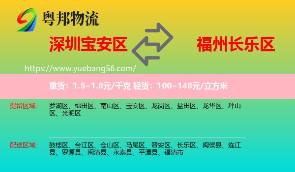 寶安區(qū)到長樂區(qū)物流