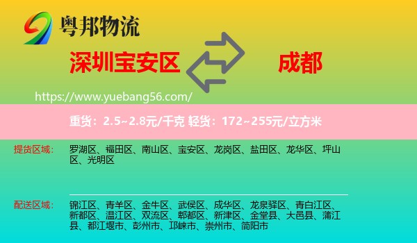 寶安區(qū)到成都物流