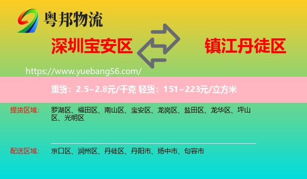 寶安區(qū)到丹徒區(qū)物流