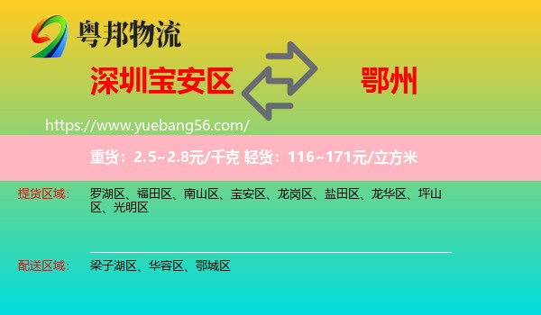 寶安區(qū)到鄂州物流