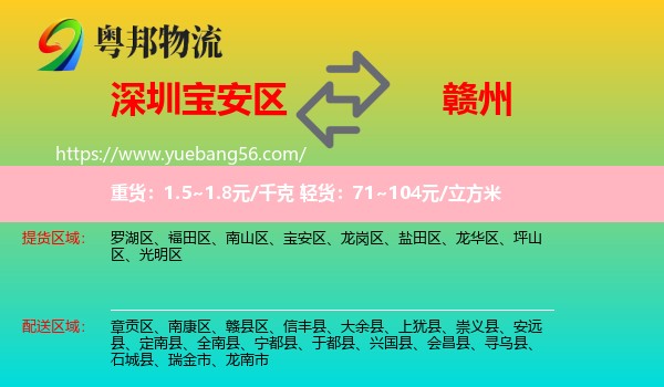 寶安區(qū)到贛州物流