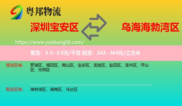 寶安區(qū)到海勃灣區(qū)物流