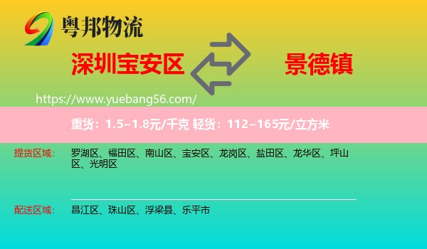 寶安區(qū)到景德鎮(zhèn)物流