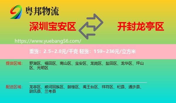 寶安區(qū)到龍亭區(qū)物流