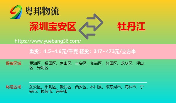 寶安區(qū)到牡丹江物流