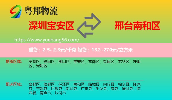 寶安區(qū)到南和區(qū)物流