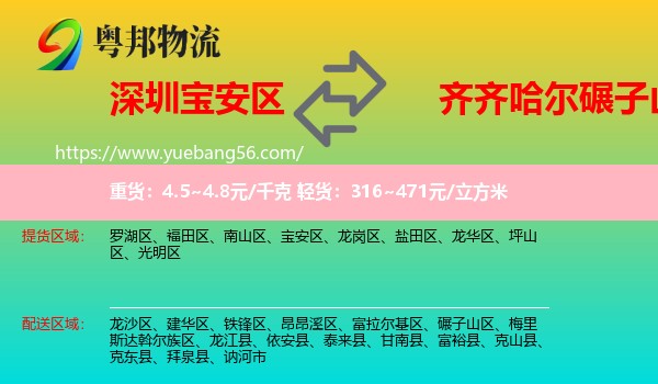 寶安區(qū)到碾子山區(qū)物流