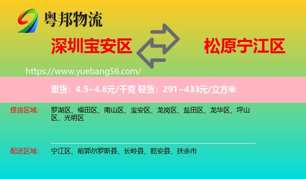 寶安區(qū)到寧江區(qū)物流