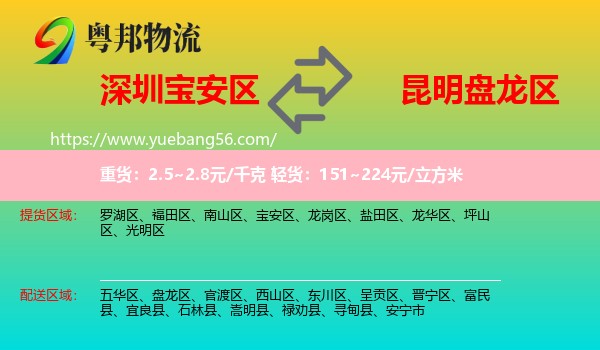 寶安區(qū)到盤龍區(qū)物流