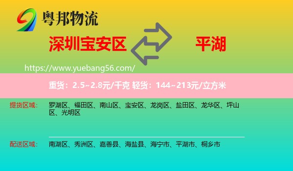 寶安區(qū)到平湖市物流