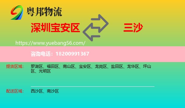 寶安區(qū)到三沙物流