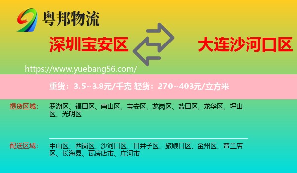 寶安區(qū)到沙河口區(qū)物流