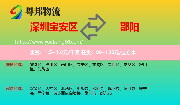 寶安區(qū)到邵陽(yáng)物流