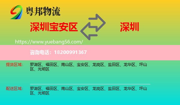 寶安區(qū)到深圳物流