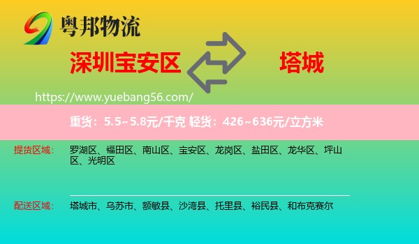 寶安區(qū)到塔城物流