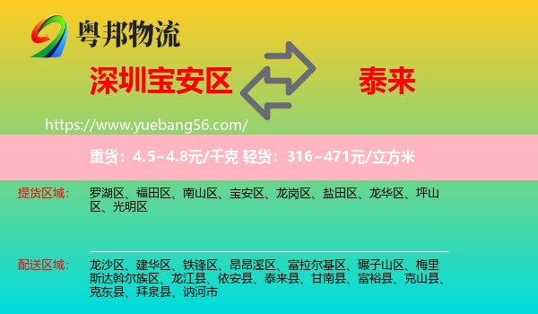 寶安區(qū)到泰來(lái)縣物流